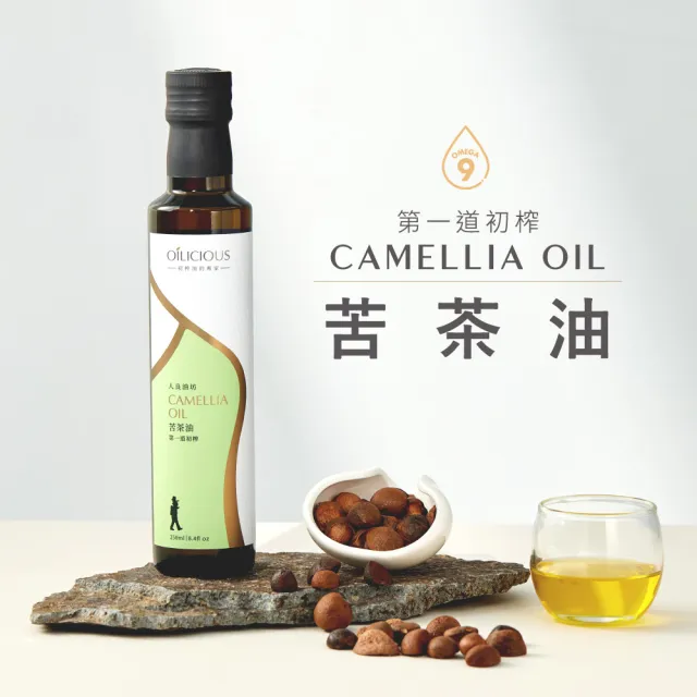 【人良油坊】第一道初榨苦茶油250ml(耐熱高達210°C 含Omega9達79%)