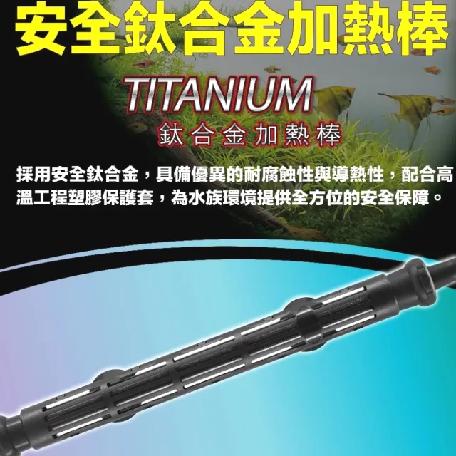 【SHINMAO 欣茂】鈦合金觸控加溫器100W/自動控溫高溫斷電/魚缸加熱棒(鈦棒加熱控制器附過熱警報TPN100T)