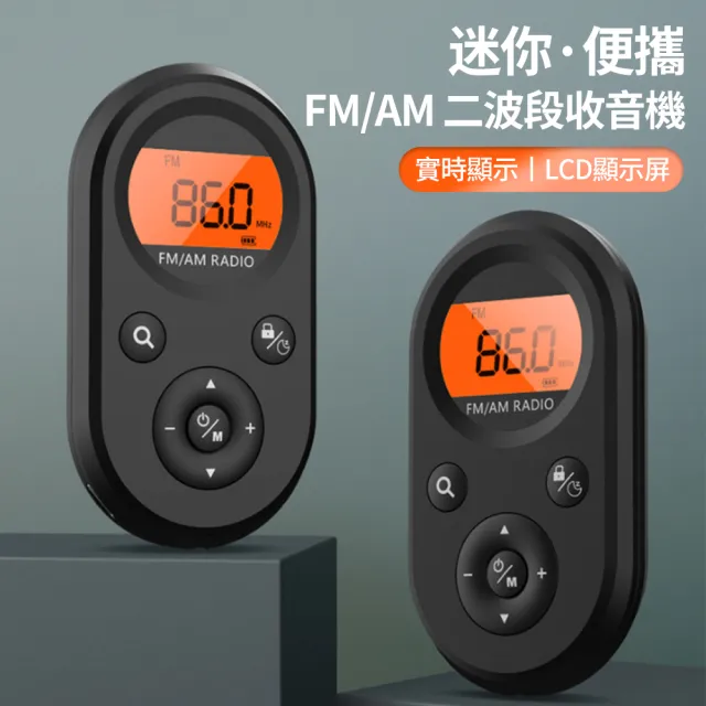 迷你便攜FM/AM收音機 多功能播放器 可充電調頻收音器 口袋收音機 隨身聽MI01  禮物