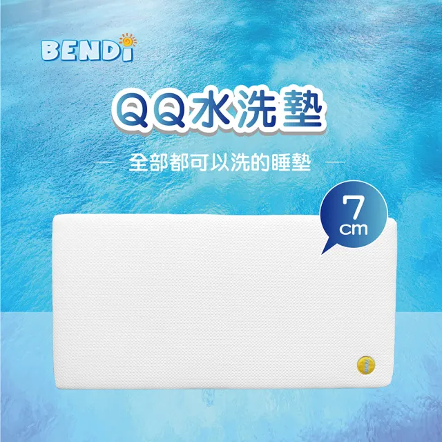 【BENDI】嬰兒床QQ高透氣水洗床墊60*120*7cm中床+銀離子床包(3D網格高透氣 高支撐性 高回彈 貼脊椎)