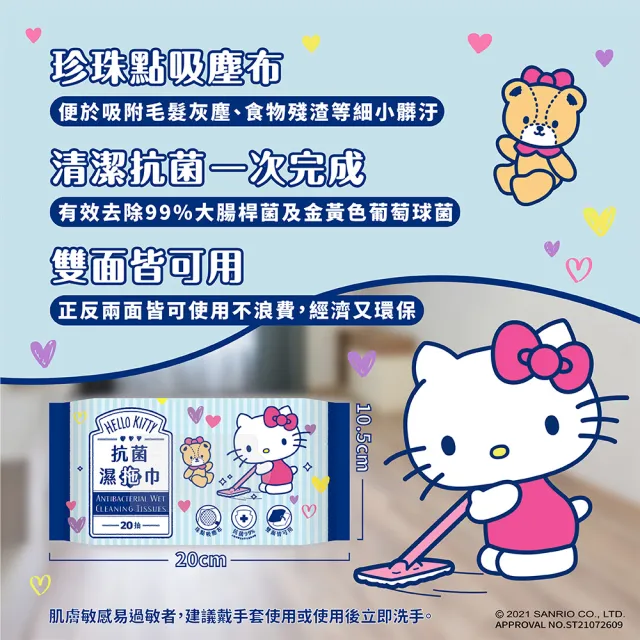 【SANRIO 三麗鷗】Hello Kitty 抗菌濕拖巾 20抽X18包(地板拖/家庭環境清潔濕紙巾)