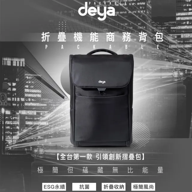 【deya】雙11限定週年慶-限時搶 前100名送溫暖超Q蛋杯★Packable摺疊機能商務背包-黑色 1111campaign