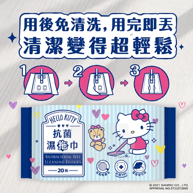 【SANRIO 三麗鷗】Hello Kitty抗菌濕拖巾 20抽X12包(地板拖/家庭環境清潔濕紙巾)