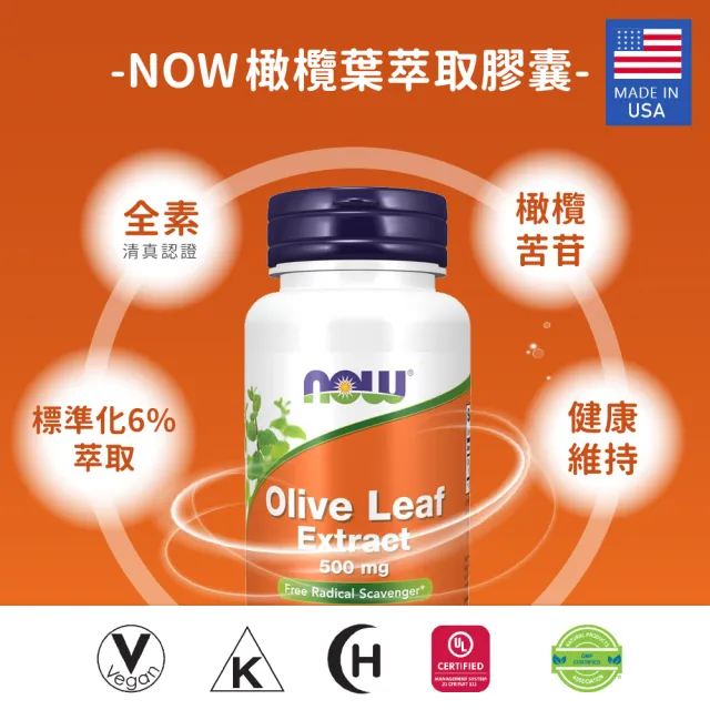 【NOW Foods】橄欖葉萃取膠囊x3瓶(60顆/瓶)