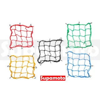 【Supamoto】30x30―檔車油箱網袋 (行李網/綁帶置物網/彈性繩/安全帽網)