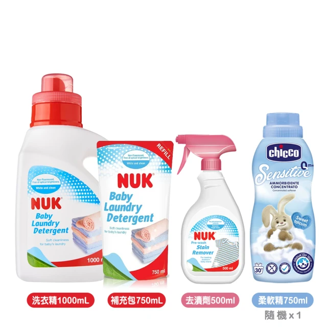 NUK 嬰兒洗衣精1000ml+補充包750ml+去漬劑500ml+Chicco柔軟精750ml隨機