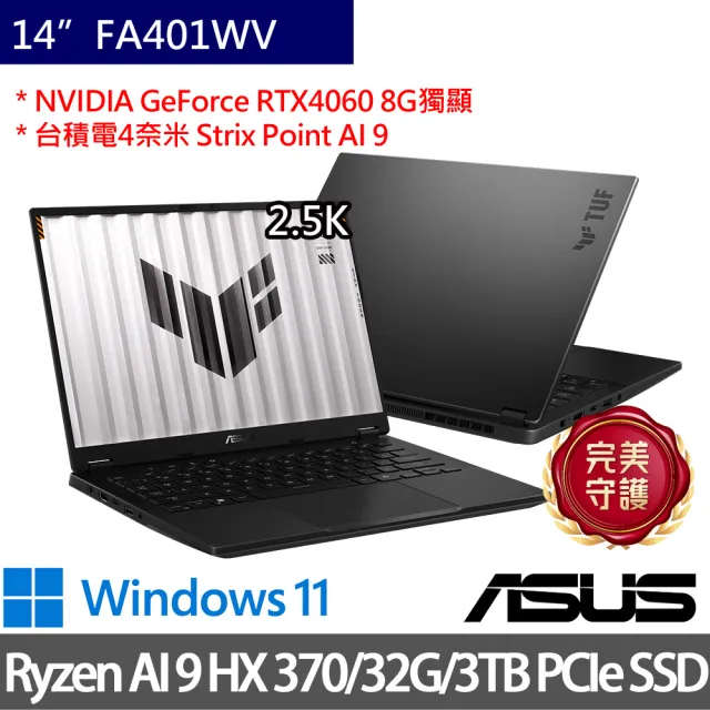 【ASUS 華碩】特仕版 14吋電競筆電(TUF Gaming FA401WV/Ryzen AI 9 HX 370/32G/1TB+2TB/RTX4060/W11/2.5K)