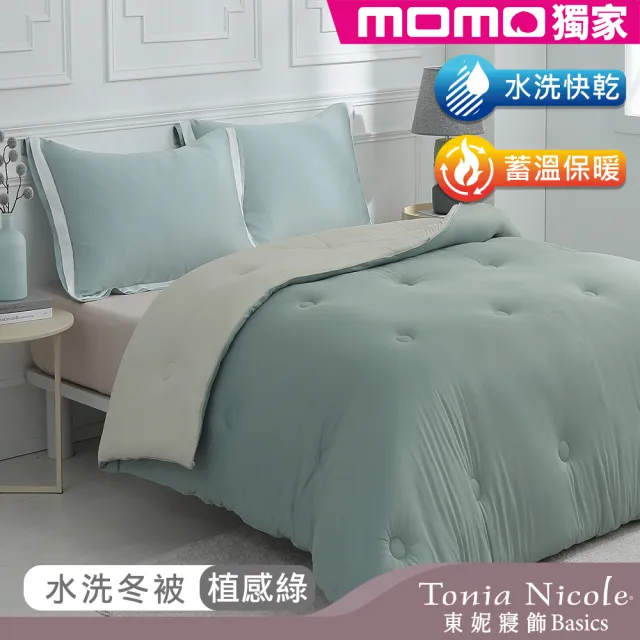 【Tonia Nicole 東妮寢飾】暖棉眠石墨烯水洗冬被-雙人(多款任選/棉被/冬被)