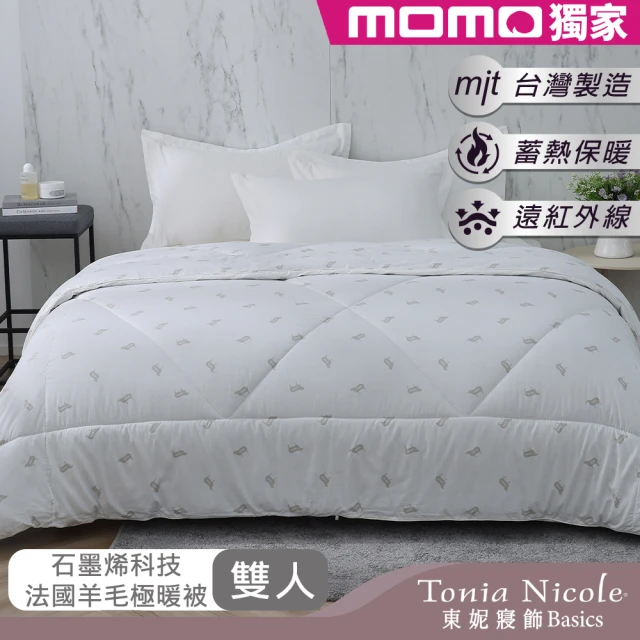 Tonia Nicole 東妮寢飾 石墨烯科技法國羊毛極暖冬被(雙人2.8kg/棉被/冬被)