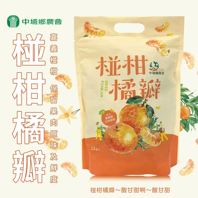 中埔鄉農會 椪柑橘瓣 團購組X3袋(14gX12包/袋 嘉義優鮮)