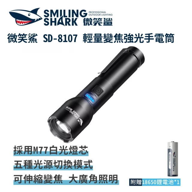 防水手電筒