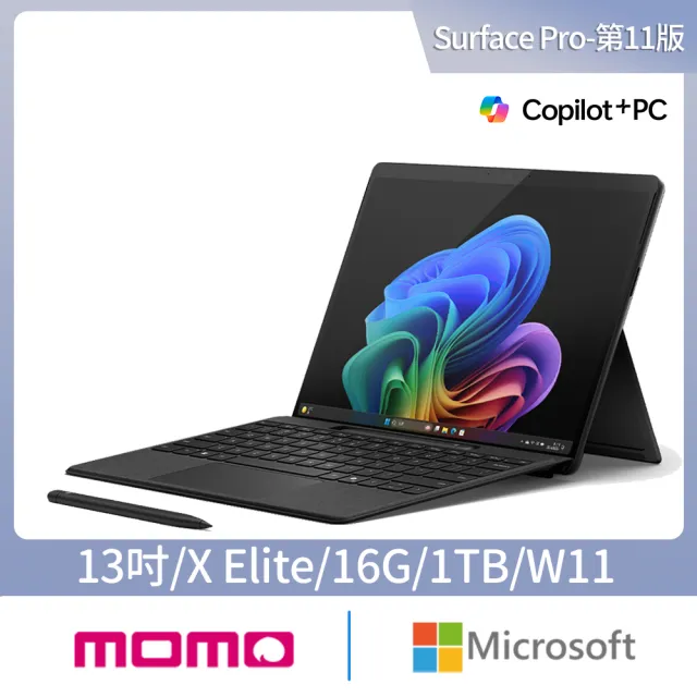 【Microsoft 微軟】鍵盤蓋+筆組★Surface Pro-第11版 13吋 輕薄觸控筆電-石墨黑(X Elite/16G/1TB/W11)