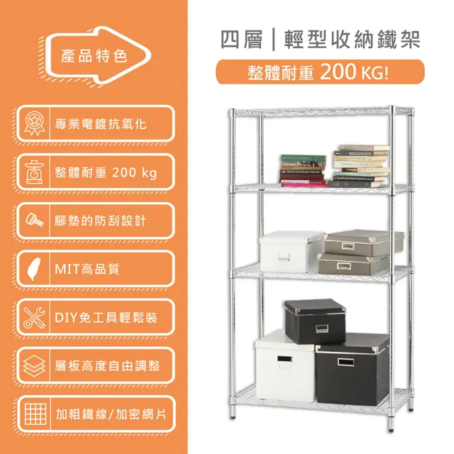 【KIWISH 奇意生活館】鐵架MIT四層置物架90x46x150cm(四層架/鐵架/收納架/層架/置物架/電鍍鉻架/鐵力士架)