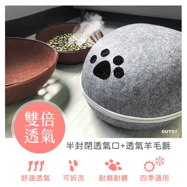 【OUTSY】舒眠羊毛氈可拆式多用蛋形貓窩(多色可選)