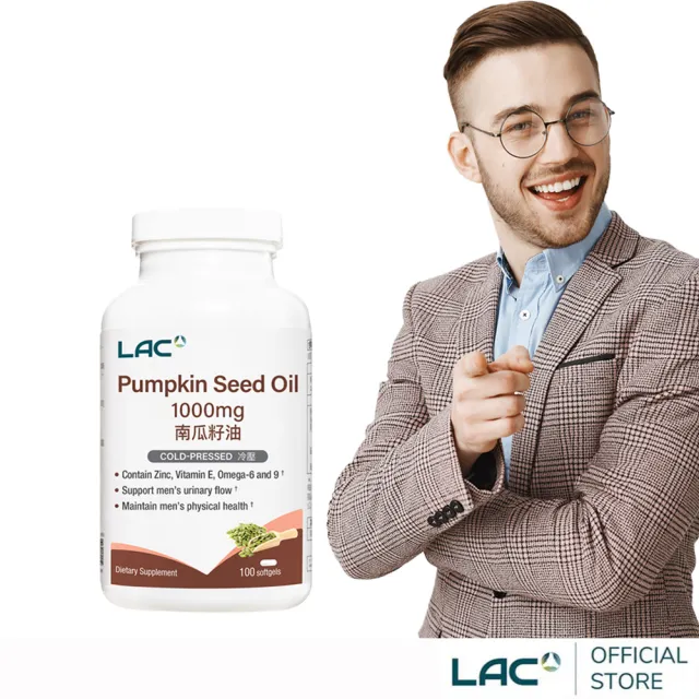 【LAC 利維喜】南瓜籽油膠囊x1入組(共100顆/1000mg/南瓜子/私密保健/男性必備)
