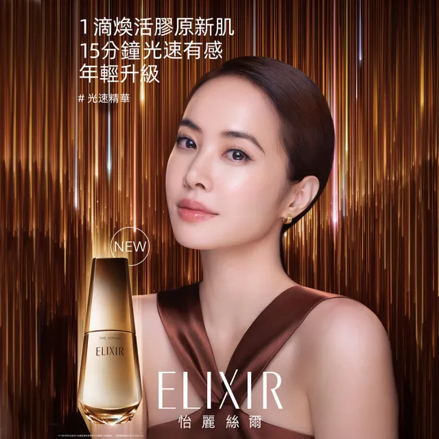 【ELIXIR 怡麗絲爾】膠原飆速緊緻組(膠原緊V澎潤霜+膠原新肌光速精華)