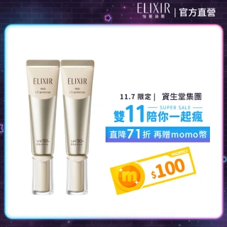 【ELIXIR 怡麗絲爾】彈潤美肌乳雙享超值組(小金管35mlx2/持妝防曬一瓶搞定)