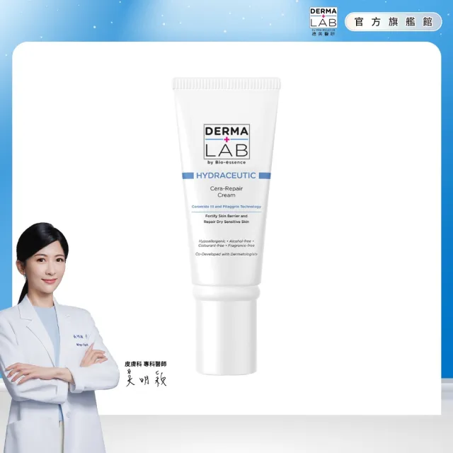 【DermaLab 德美醫研】超級分子釘保濕修護霜45g