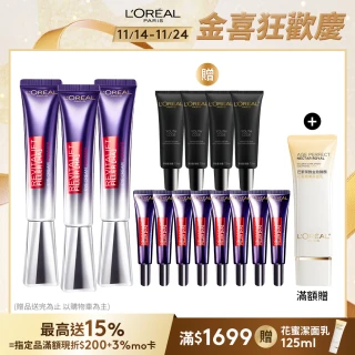 【LOREAL Paris 巴黎萊雅】雙11限定★全新升級玻尿酸眼霜級撫紋精華霜Pro版30ml_3入組(眼霜/紫熨斗)