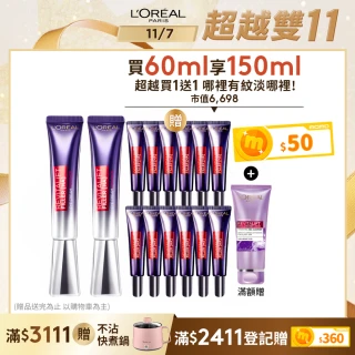 【LOREAL Paris 巴黎萊雅】雙11限定★玻尿酸眼霜級撫紋精華霜Pro版30ml_2入組(紫熨斗/眼霜/楊謹華代言)