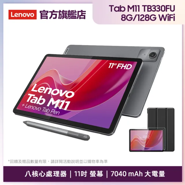 【Lenovo】Tab M11 11吋 8G/128G WIFI TB330FU 平板電腦(觸控筆+皮套保貼組)