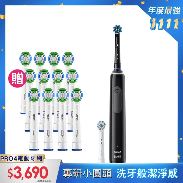 【德國百靈Oral-B-】雙11限定 PRO4 3D電動牙刷+三年份刷頭組(雙十一 1111)