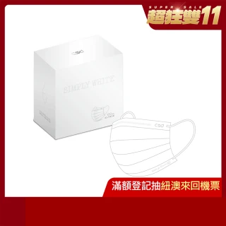 【CSD 中衛】中衛醫療口罩 成人平面 Simply White 白(100入/盒)1111campaign