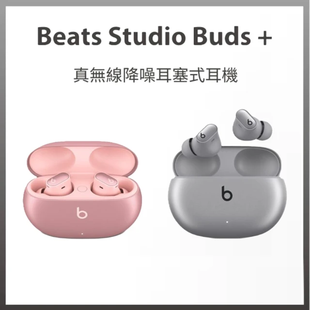 Beats Beats Studio Buds + 真無線降噪耳塞式耳機