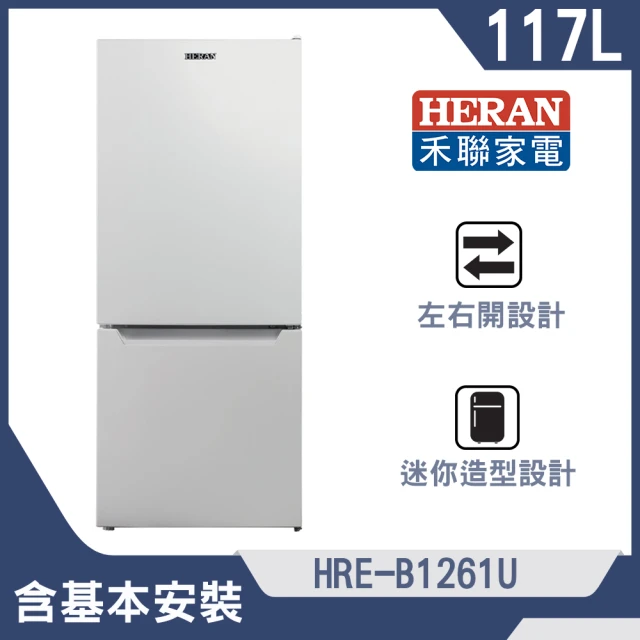 HERAN 禾聯 117公升二級能效節能定頻雙門冰箱(HRE-B1261U)