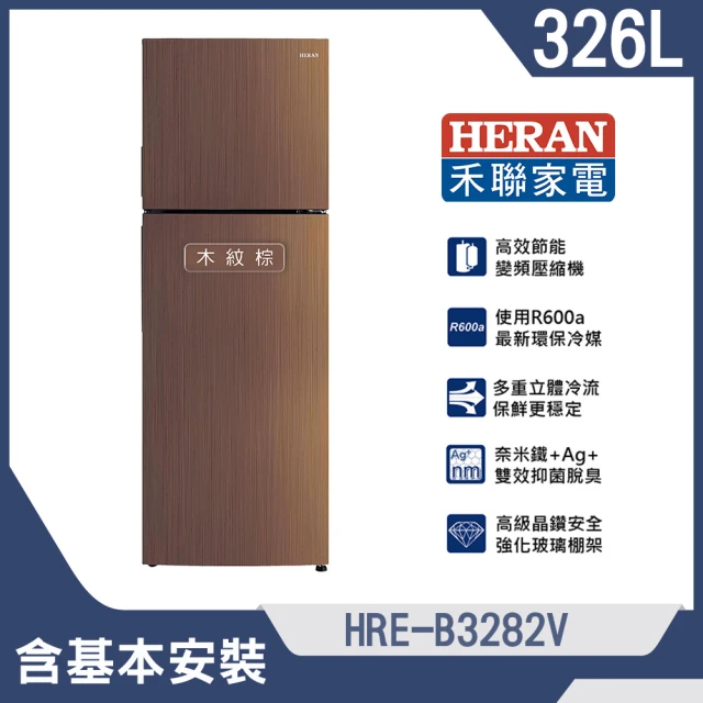 HERAN 禾聯 326公升一級能效節能變頻雙門冰箱(HRE-B3282V)