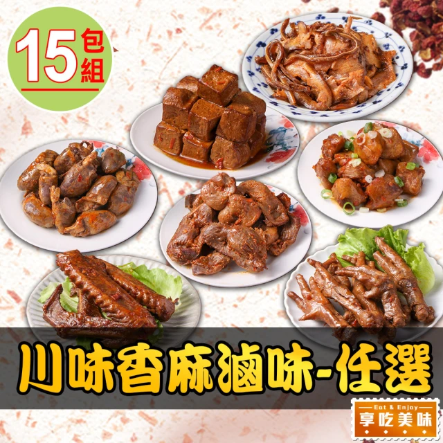 愛上美味 川味香麻滷味任選15包(雞爪/雞翅/雞心/雞胗/雞屁股/豬耳朵/小豆干)