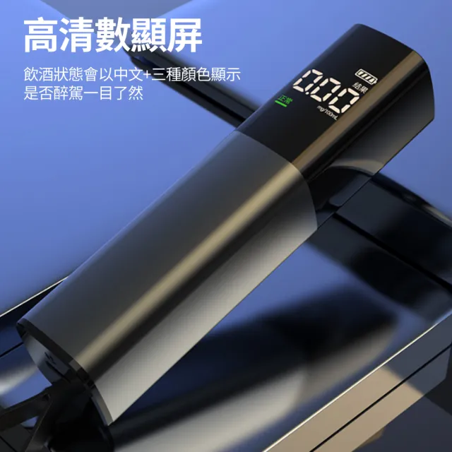 【Dep】高精度酒精測試儀 高靈敏度吹氣式酒精濃度檢測儀 數顯查酒駕呼氣機 新年禮物(酒測器/酒測棒/測酒駕)