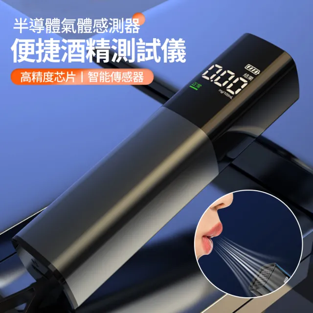 【Dep】高精度酒精測試儀 高靈敏度吹氣式酒精濃度檢測儀 數顯查酒駕呼氣機 新年禮物(酒測器/酒測棒/測酒駕)