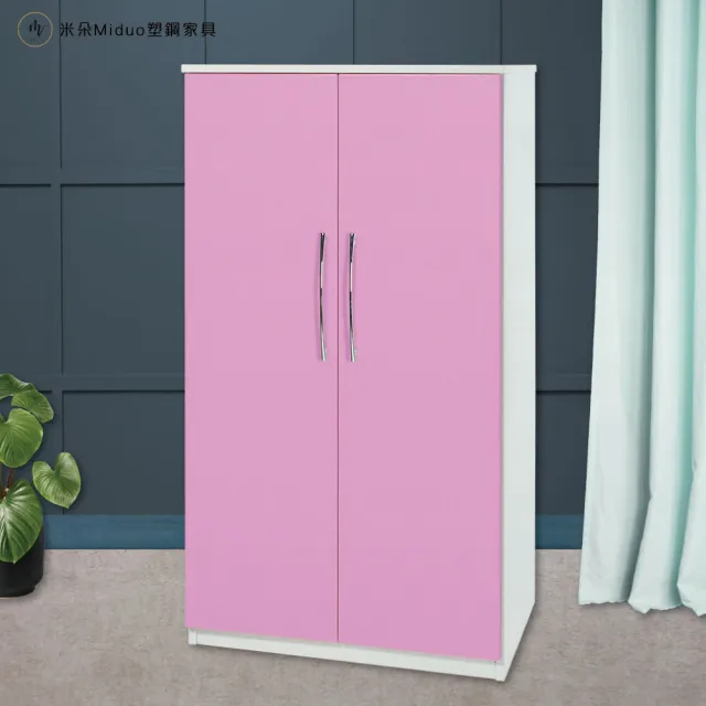 【Miduo 米朵塑鋼家具】3尺兩門塑鋼衣櫥 內3層2吊桿開門衣櫃 防水塑鋼家具