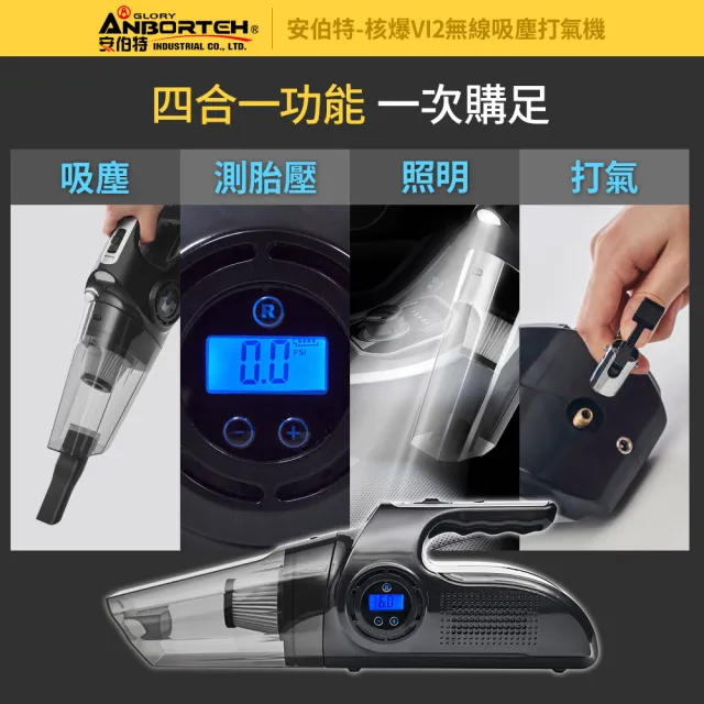 【ANBORTEH 安伯特】核爆VI2四合一無線吸塵打氣機 國家認證 一年保固-快(USB充電 車用吸塵器 無線)