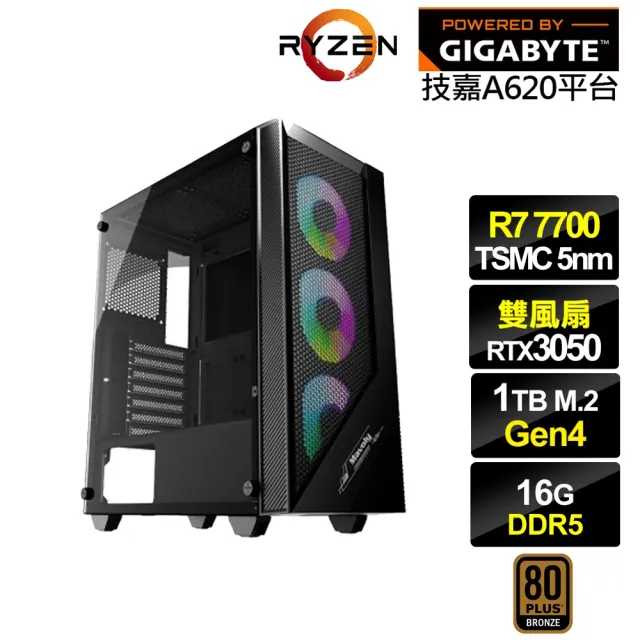 【技嘉平台】R7八核GeForce RTX 3050{黑蝕龍J15C}電競電腦(R7-7700/A620/16G D5/1TB)