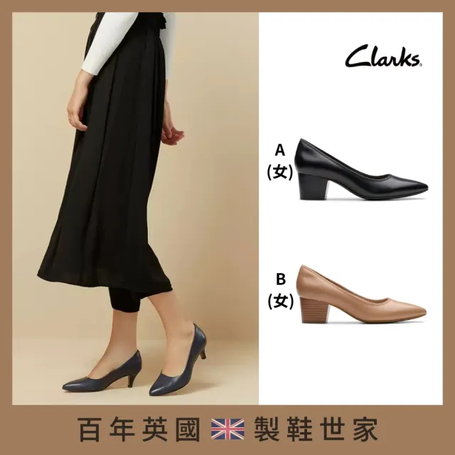 【Clarks】雙11 經典男鞋 女鞋 跟鞋 休閒鞋 樂福鞋 多款任選(雙11網路獨家限定)