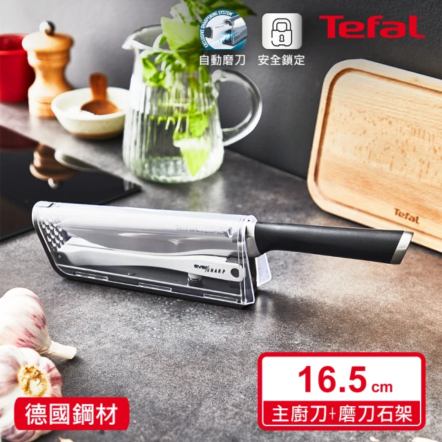 Tefal 特福 Eversharp系列主廚刀16.5CM(含磨刀石架)