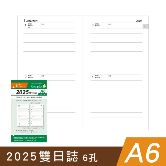 SEASON 四季紙品禮品 A6補充頁6孔 2025雙日誌(萬用手冊內頁 YZD25606S)