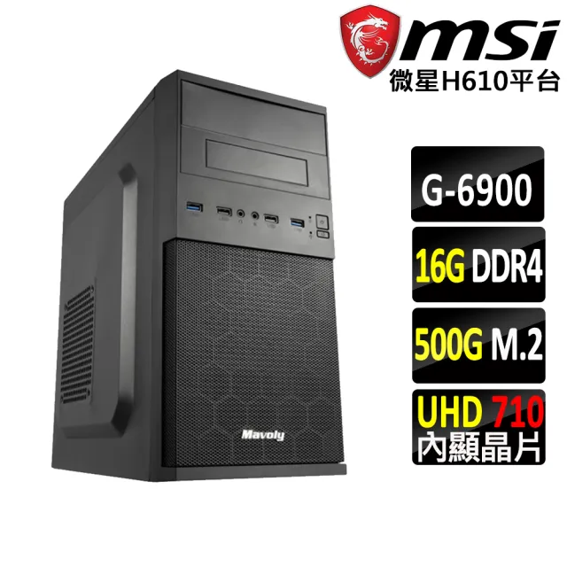 【微星平台】雙核{銀魂X}文書機(G 6900/16G D4/500G)