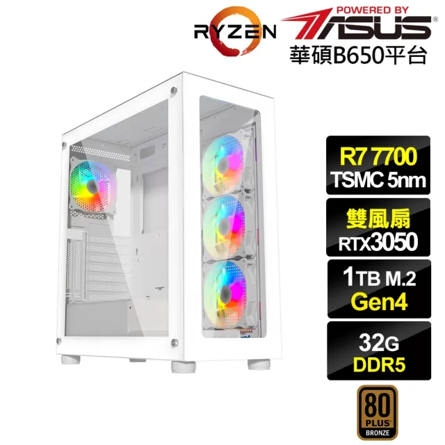 【華碩平台】R7八核GeForce RTX 3050{麒麟座J30C}電競電腦(R7-7700/B650/32G D5/1TB)
