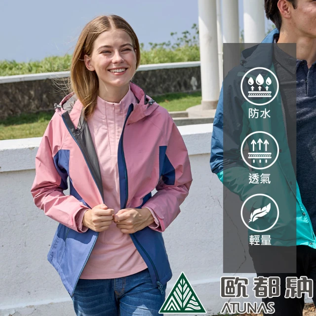 ATUNAS 歐都納 女款GORE-TEX PACLITE PLUS石墨烯單件式外套(A1GT2507W霧粉/深藍紫/防風/防水/保暖/輕量)