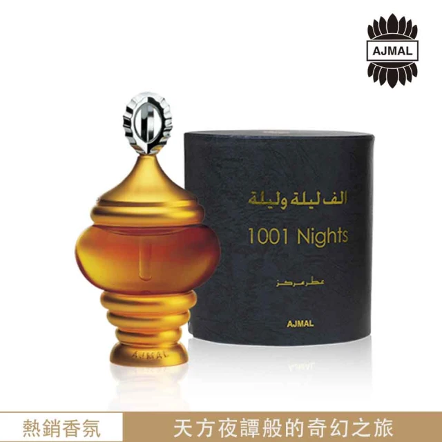 Ajmal 1001 Nights 一千零一夜CPO精油香水 30ml(杜拜原裝-專櫃公司貨)