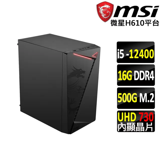 【微星平台】i5六核{柯南X}文書機(i5-12400/H610/16G D4/500G)