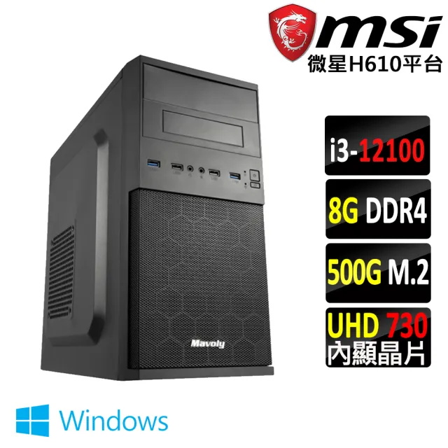 【微星平台】i3四核 Win11{七龍珠II W}文書機(I3-12100/H610/8G D4/500G)