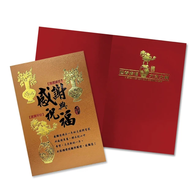 BG 蛇年賀年卡 感謝與祝福 30張入 / 包 29856