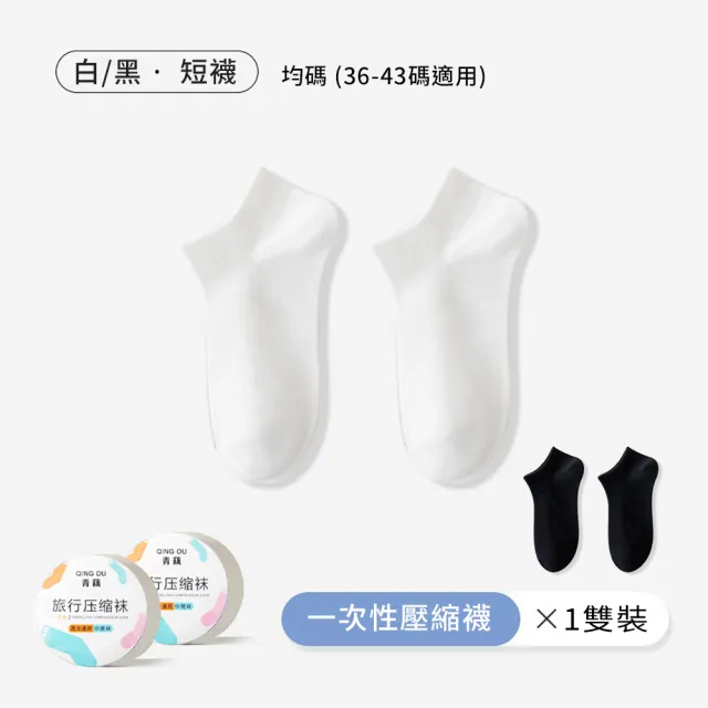 【CS22】一次性便攜壓縮襪(20入)