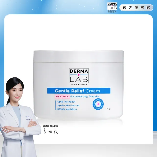 【DermaLab 德美醫研】長效舒敏保濕乳霜450g