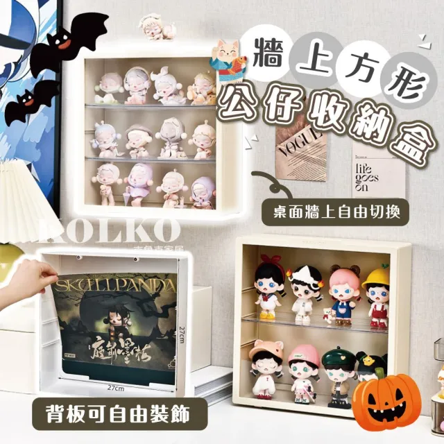 【KOLKO 克魯克家居】壁掛公仔展示盒 贈壁掛貼(公仔收納盒 LABUBU 泡泡瑪特 盲盒 壓克力展示盒)