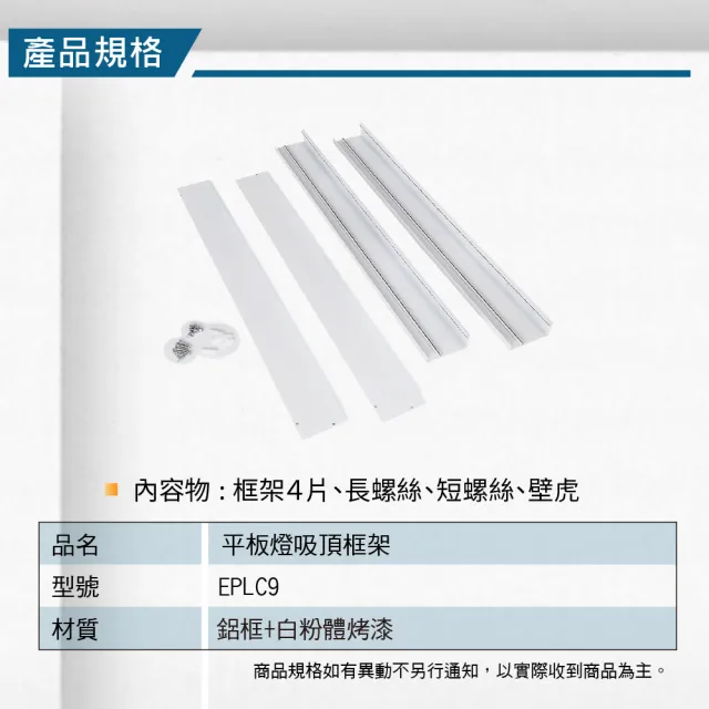 【E極亮】LED 60*60 平板燈 吸頂框架 1入組(LED 平板燈框架)